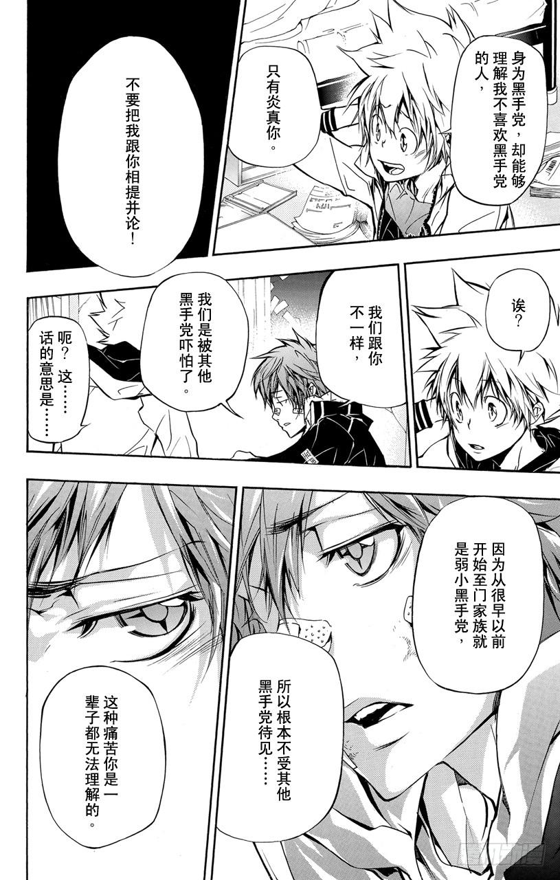 第292话商量-家庭教师-天野明（第4张）
