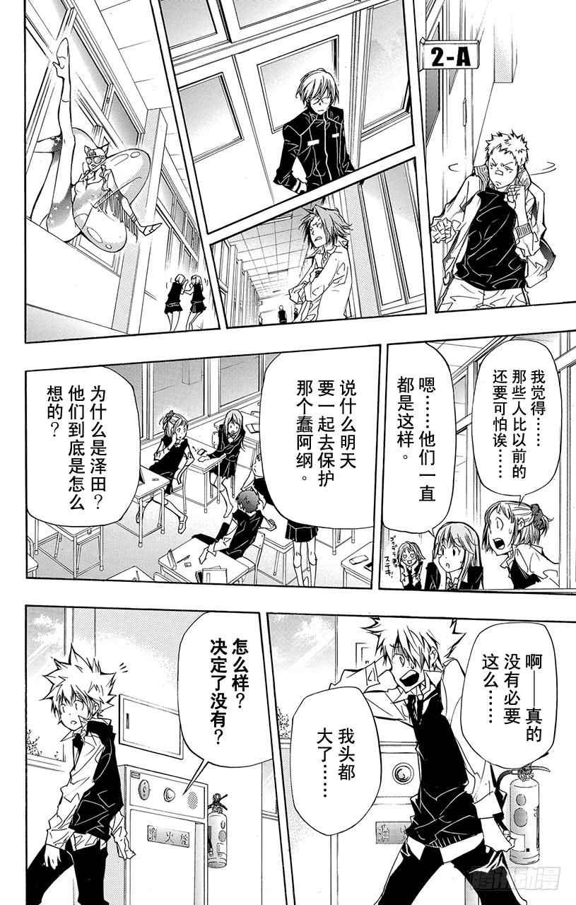 第293话擦身而过-家庭教师-天野明（第4张）