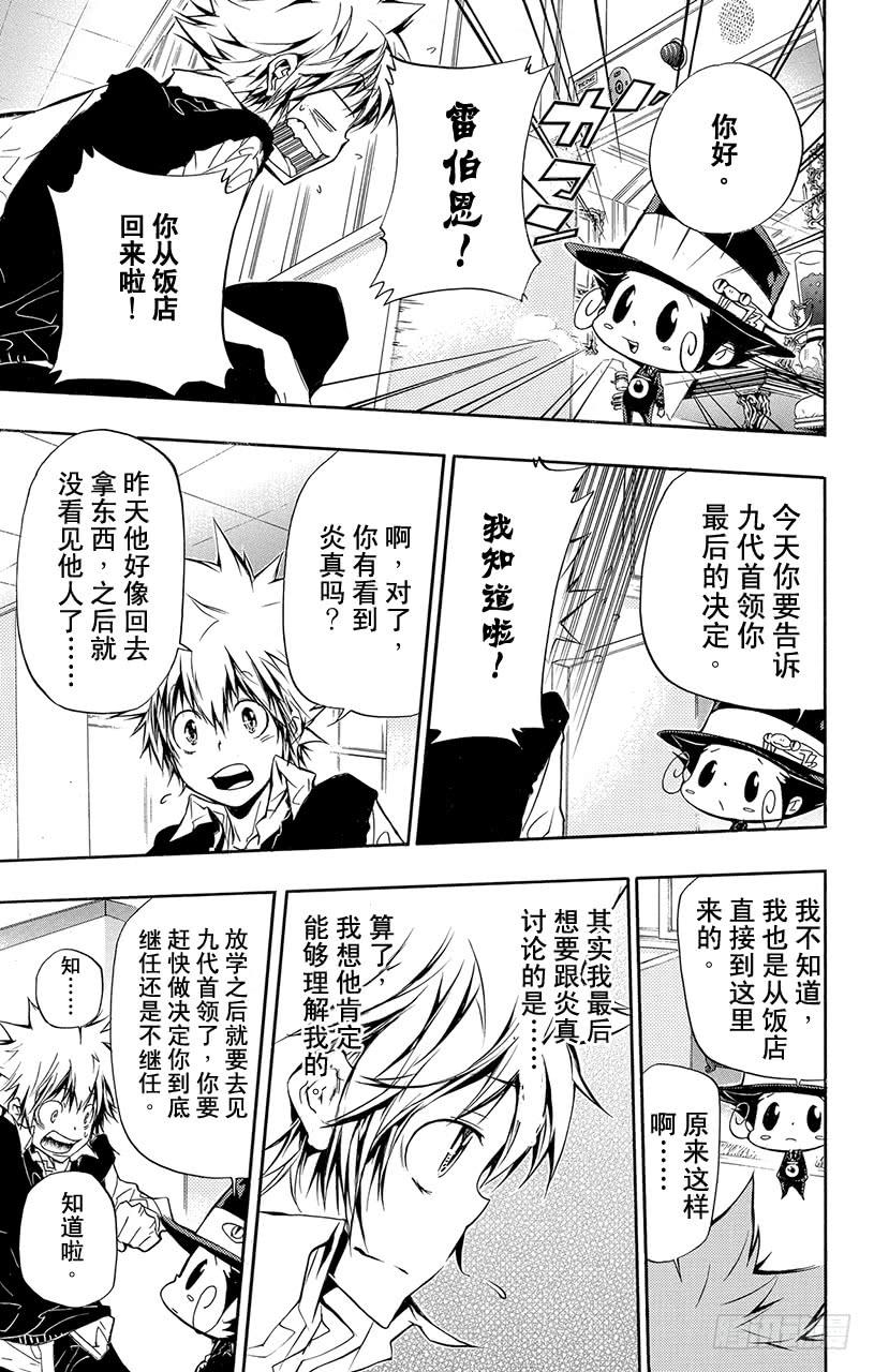 第293话擦身而过-家庭教师-天野明（第5张）