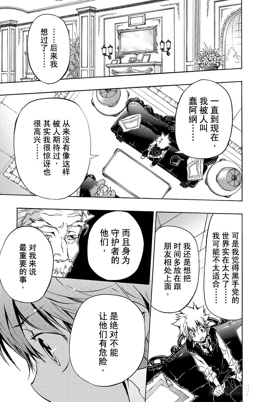 第293话擦身而过-家庭教师-天野明（第9张）