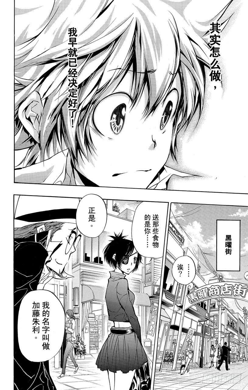 第293话擦身而过-家庭教师-天野明（第6张）