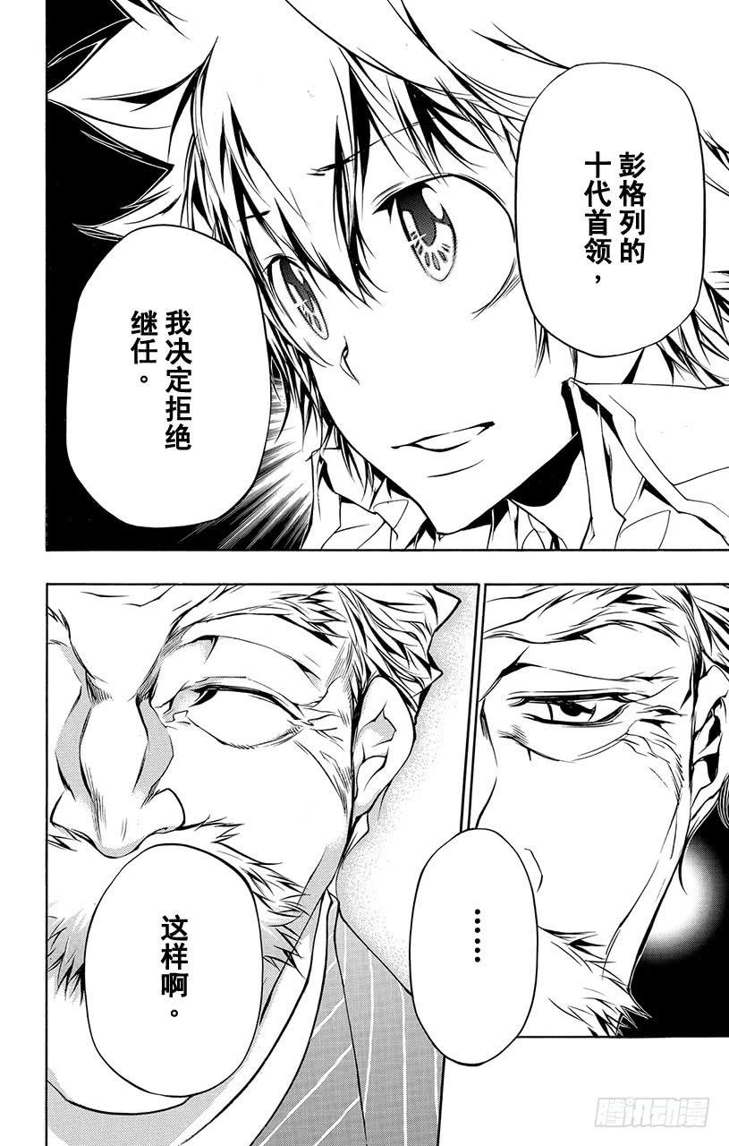 第293话擦身而过-家庭教师-天野明（第10张）
