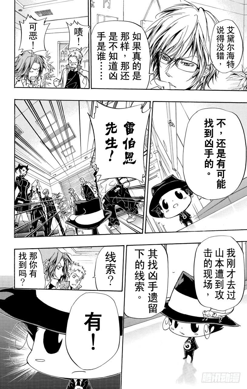 第294话决定-家庭教师-天野明（第10张）