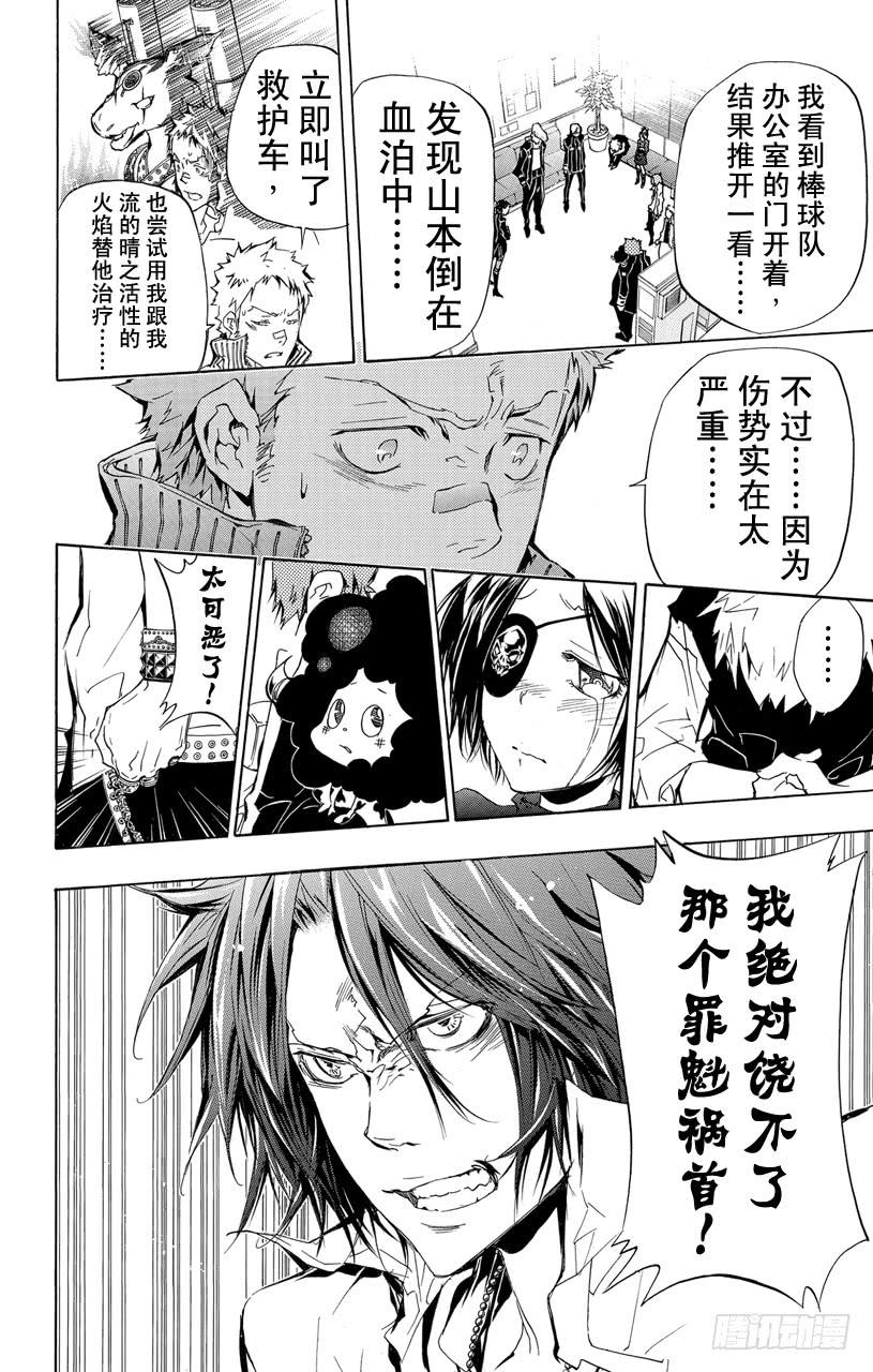 第294话决定-家庭教师-天野明（第8张）