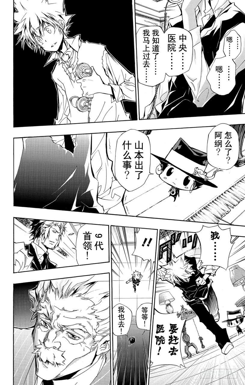 第294话决定-家庭教师-天野明（第4张）