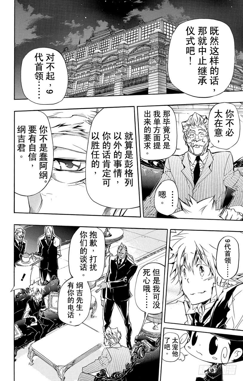 第294话决定-家庭教师-天野明（第2张）