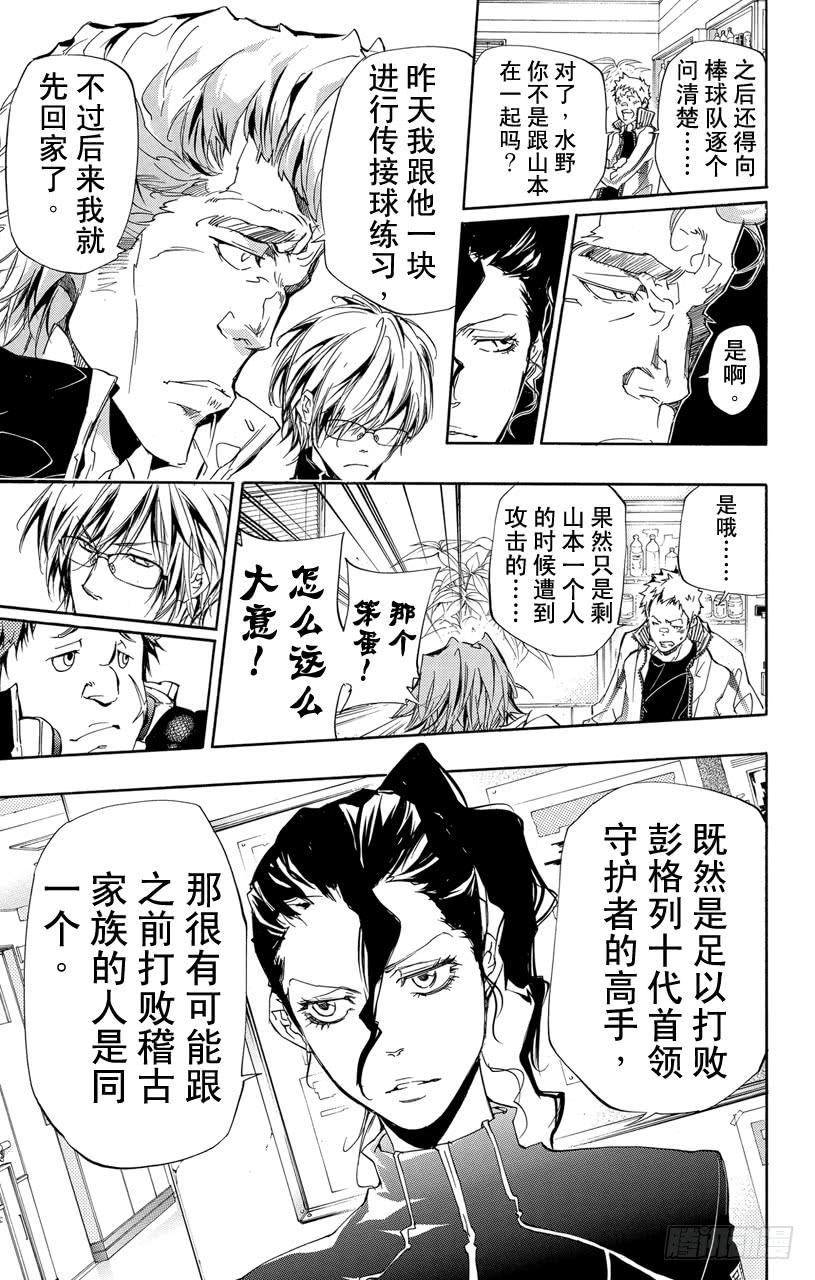 第294话决定-家庭教师-天野明（第9张）