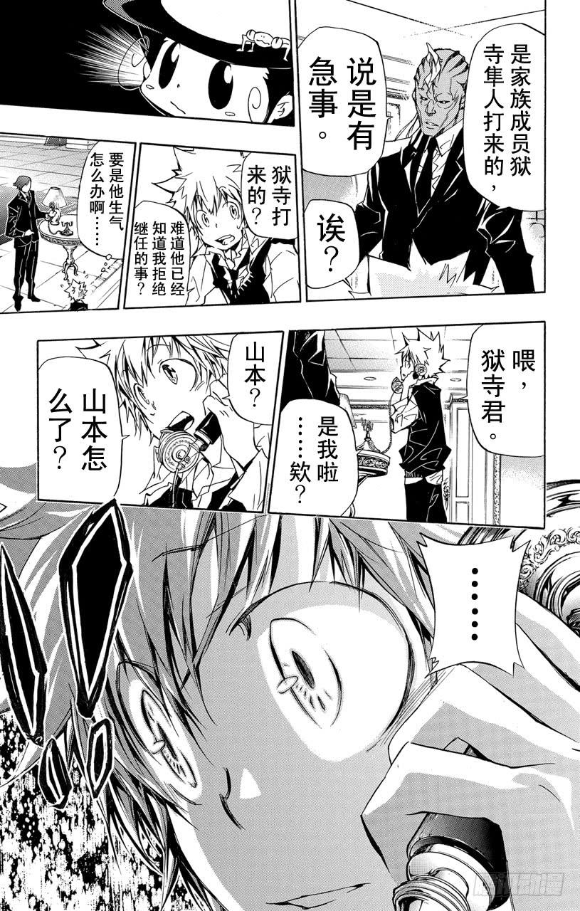 第294话决定-家庭教师-天野明（第3张）