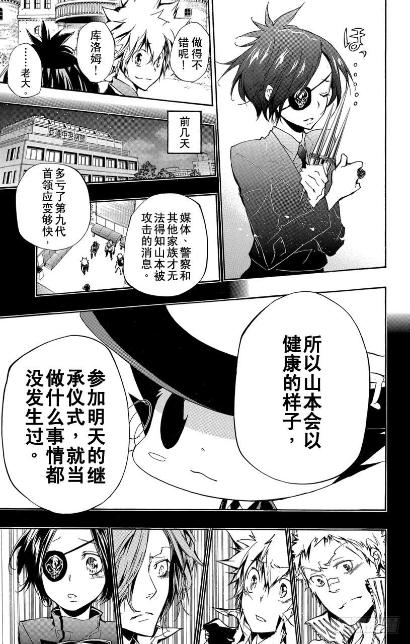 第295话继承仪式-家庭教师-天野明（第5张）