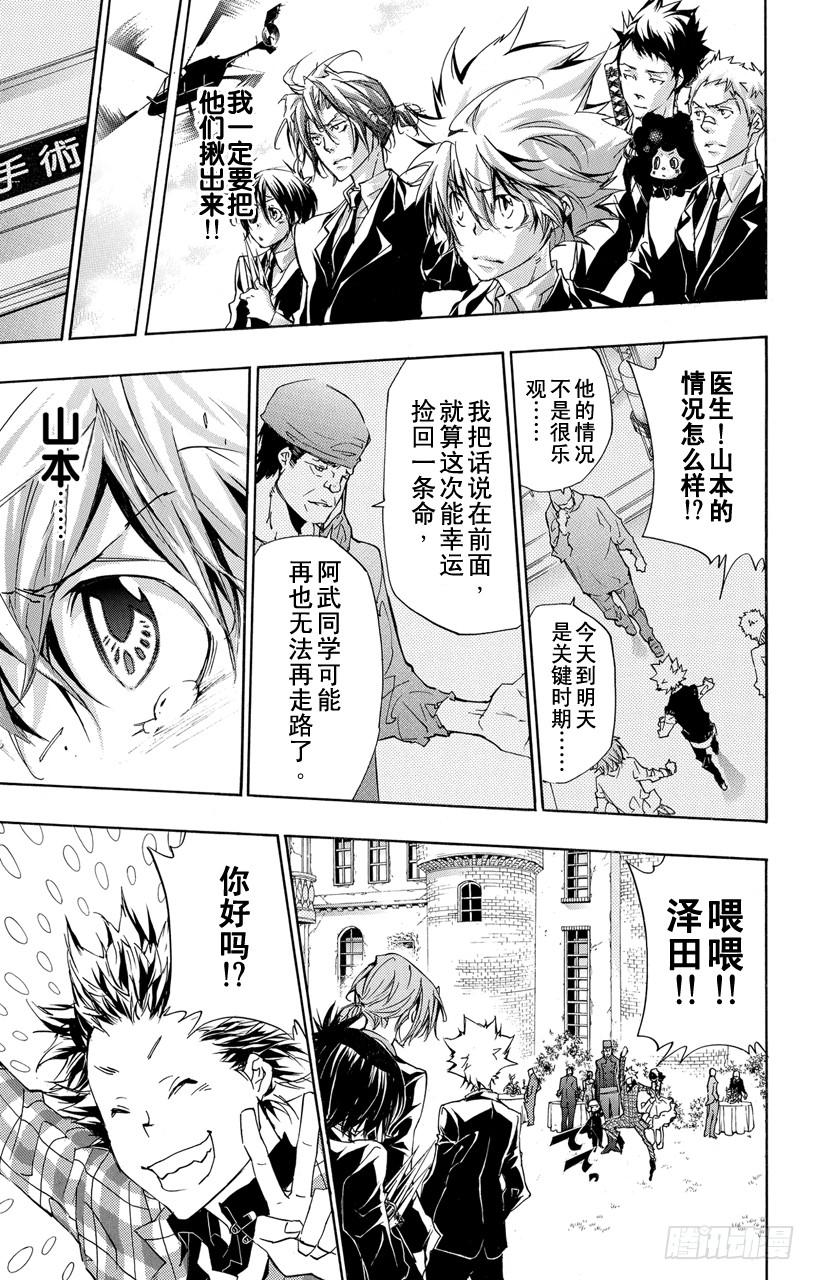 第295话继承仪式-家庭教师-天野明（第3张）