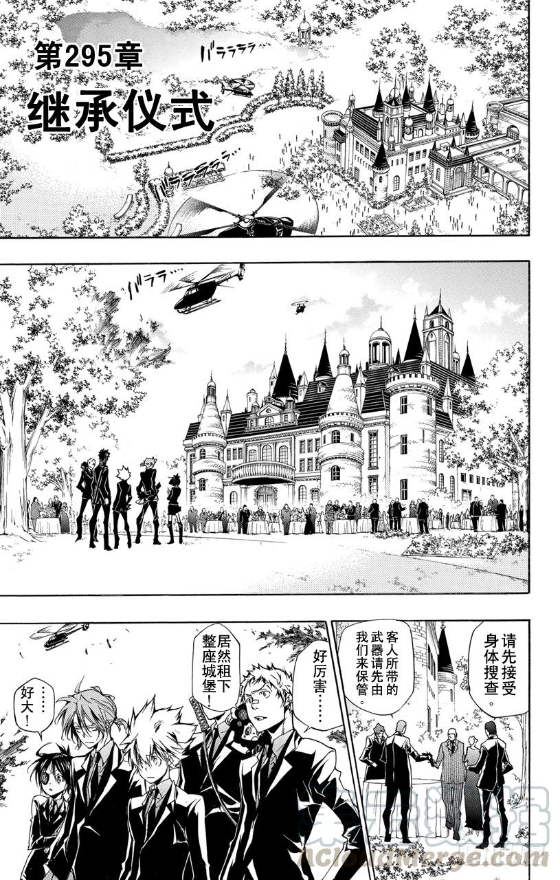 第295话继承仪式-家庭教师-天野明（第1张）