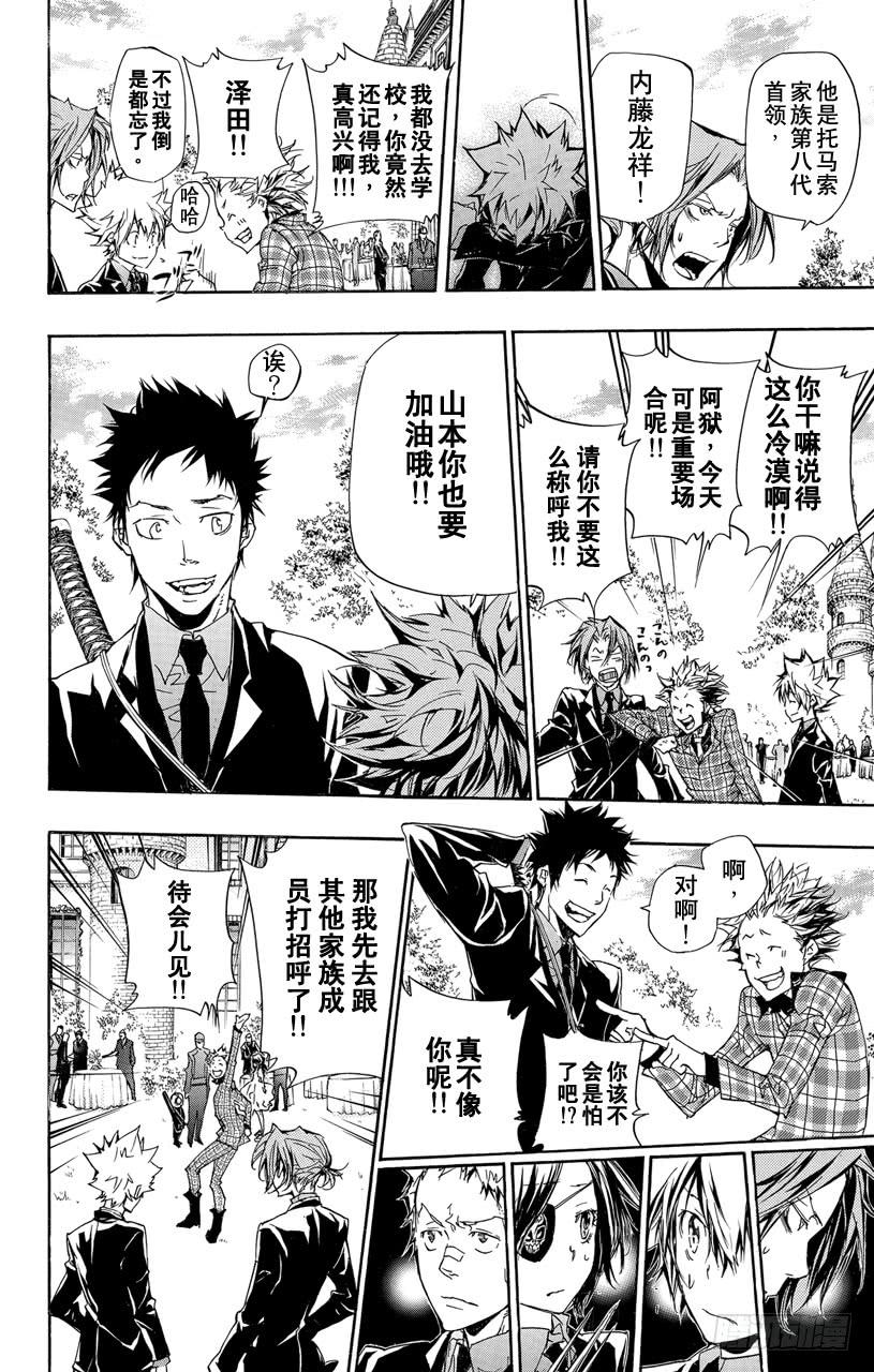 第295话继承仪式-家庭教师-天野明（第4张）