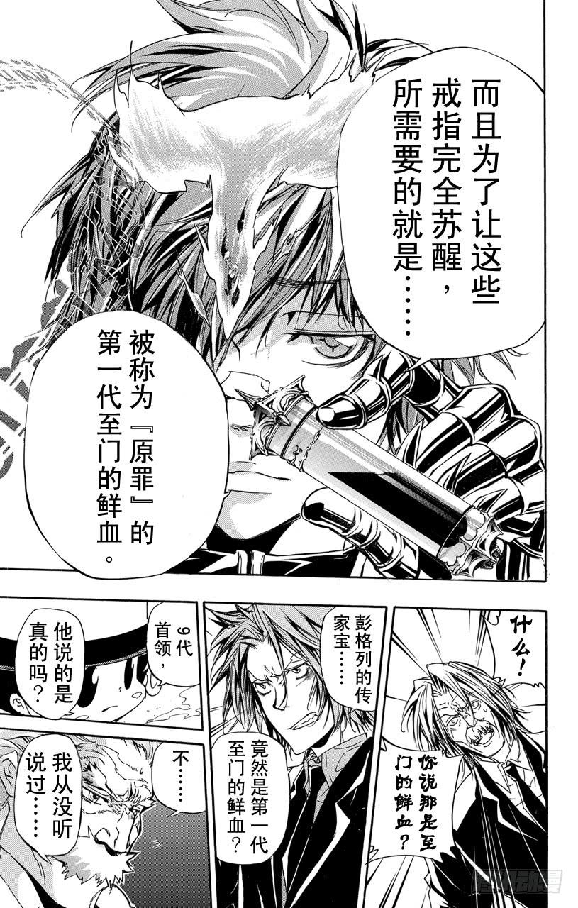 第297话鲜血-家庭教师-天野明（第5张）