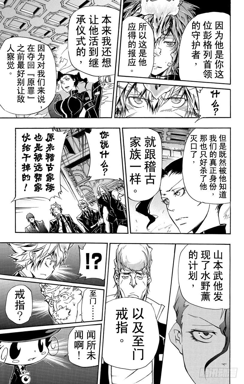 第297话鲜血-家庭教师-天野明（第3张）