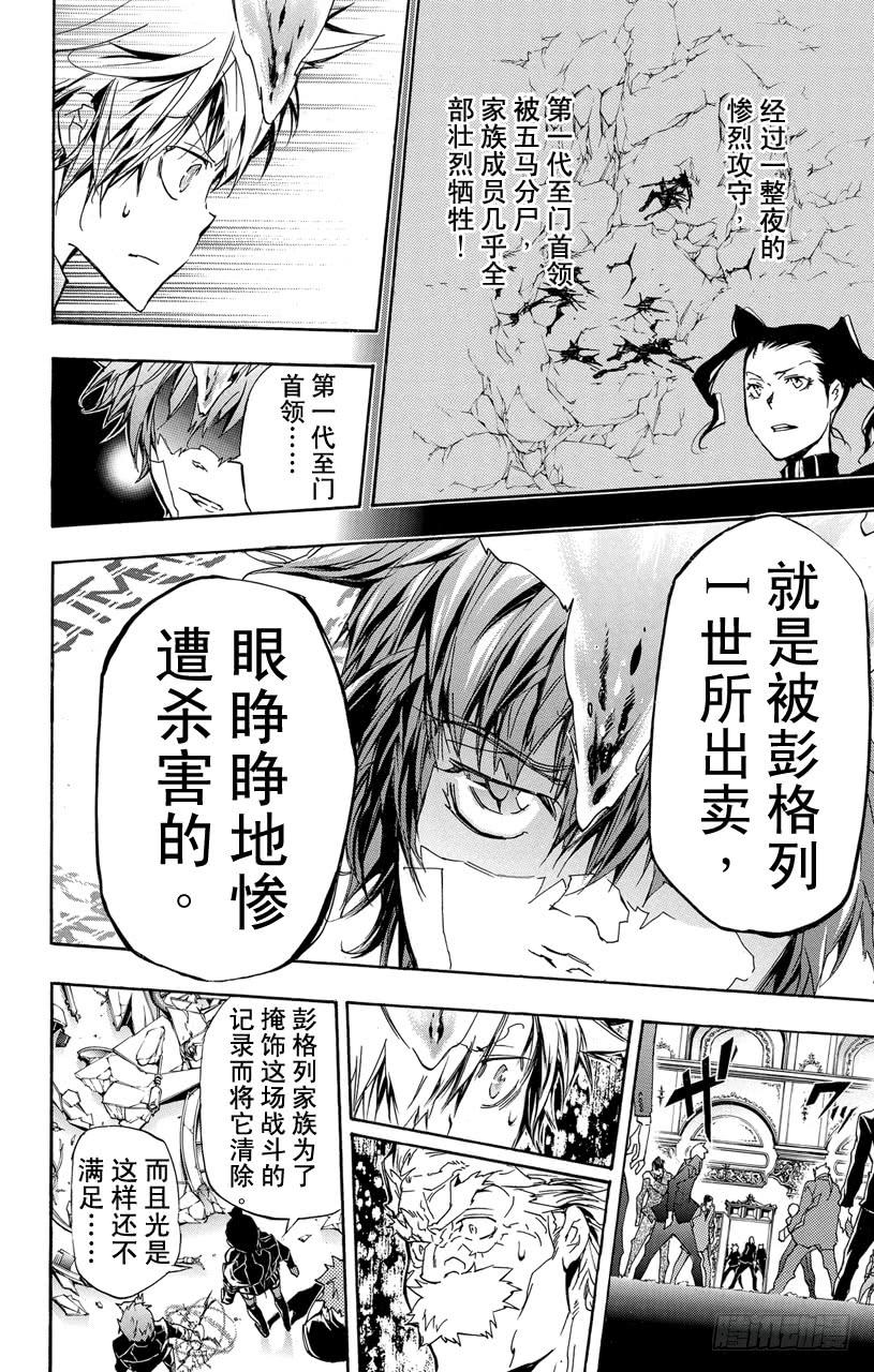 第297话鲜血-家庭教师-天野明（第8张）