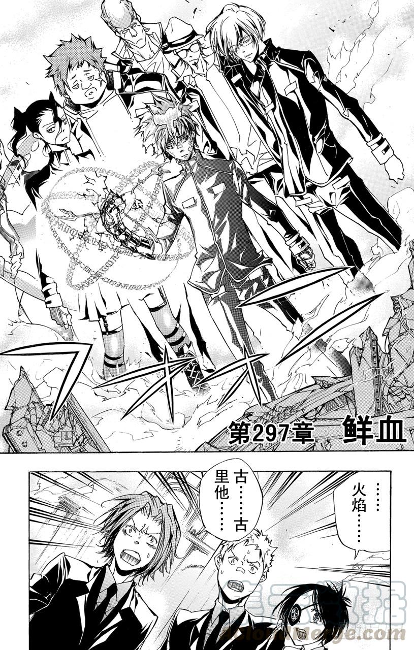 第297话鲜血-家庭教师-天野明（第1张）