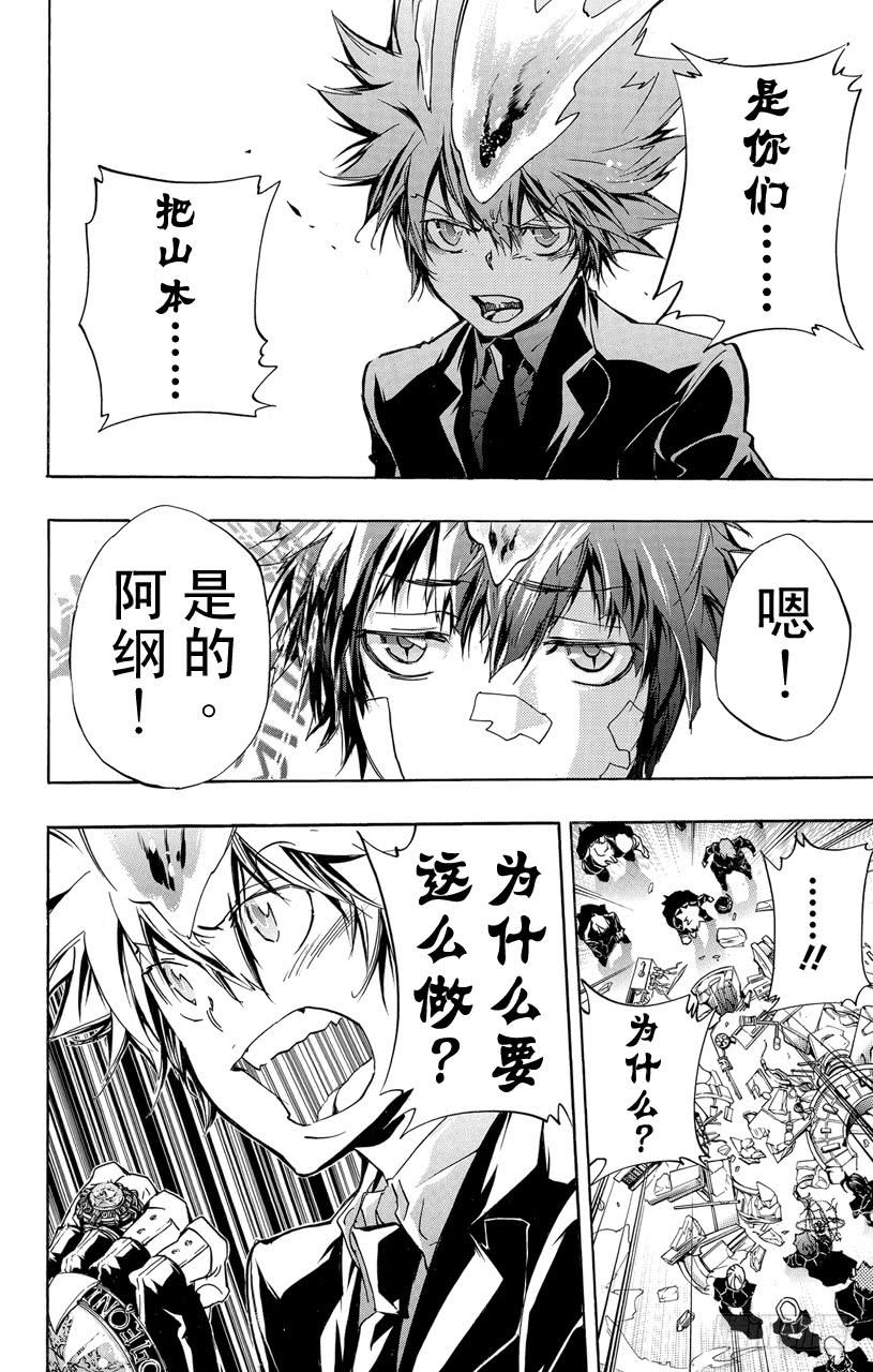 第297话鲜血-家庭教师-天野明（第2张）