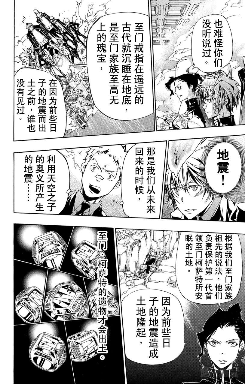 第297话鲜血-家庭教师-天野明（第4张）