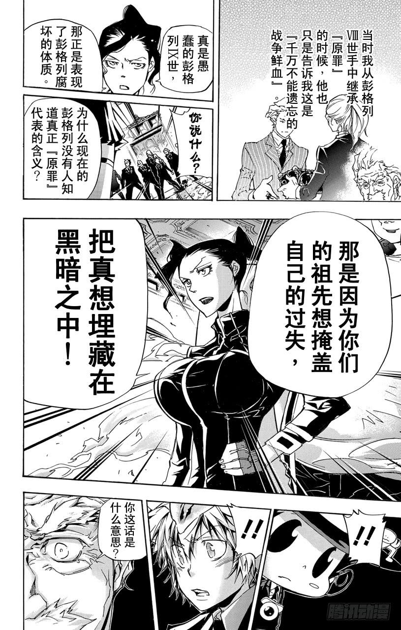 第297话鲜血-家庭教师-天野明（第6张）