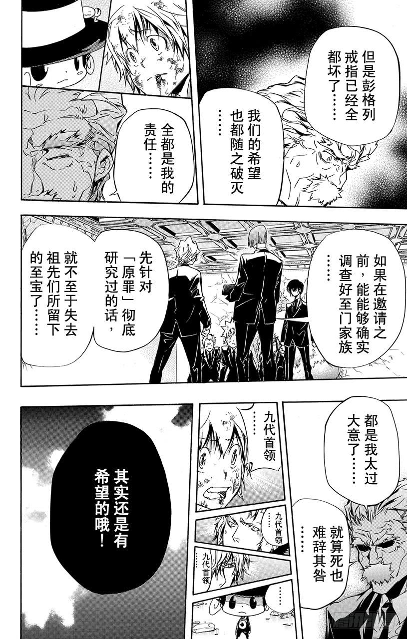 第299话塔尔波-家庭教师-天野明（第8张）