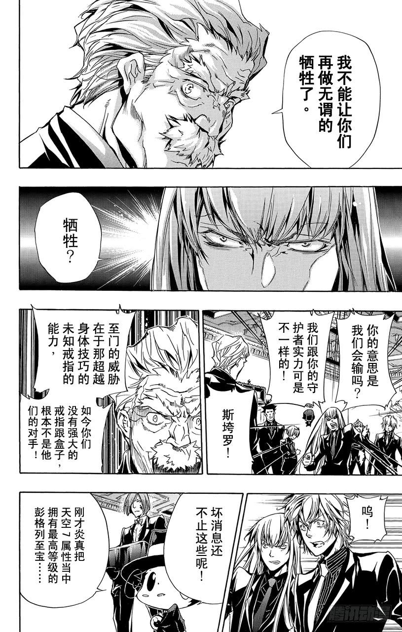 第299话塔尔波-家庭教师-天野明（第6张）