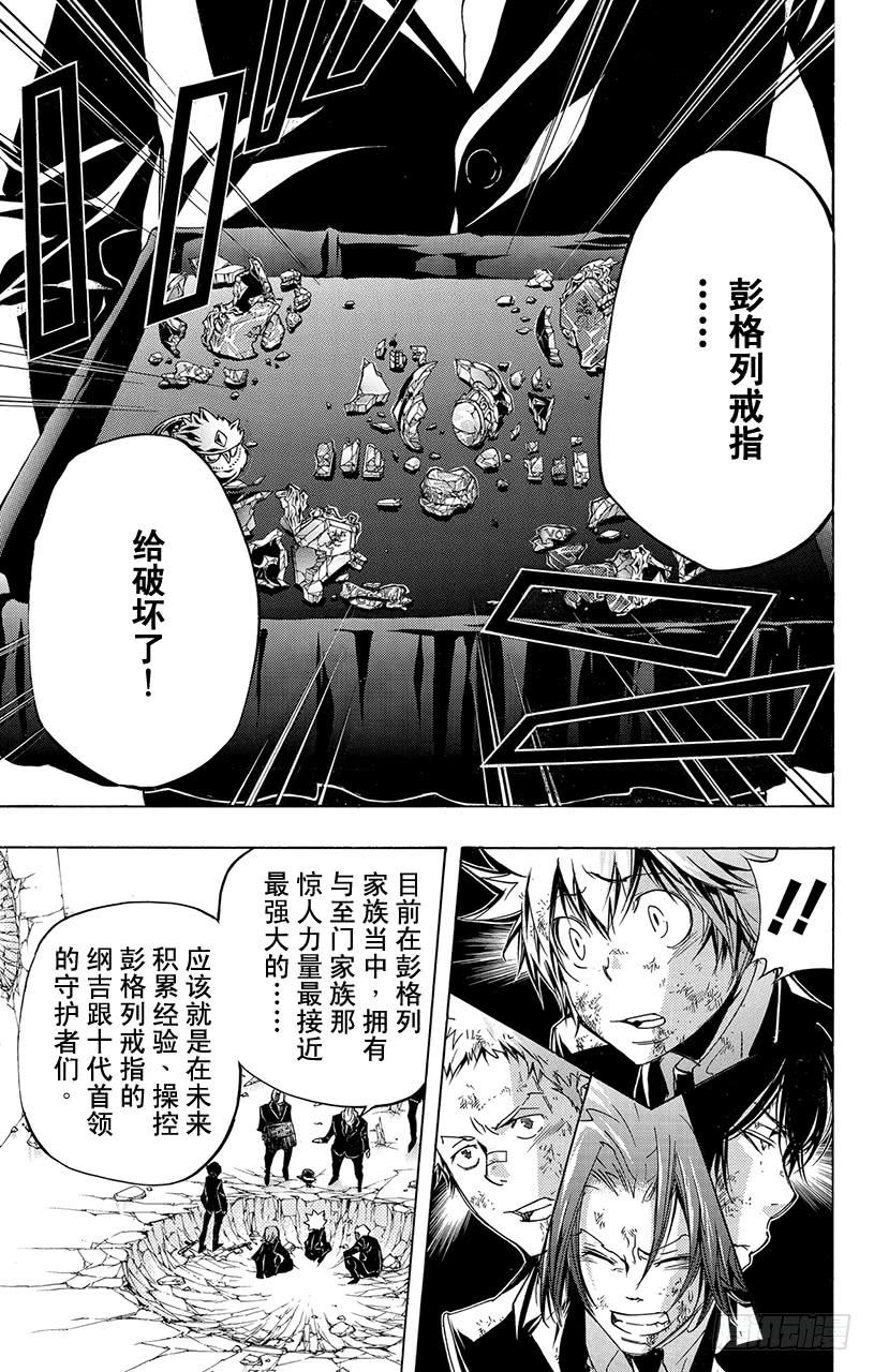 第299话塔尔波-家庭教师-天野明（第7张）