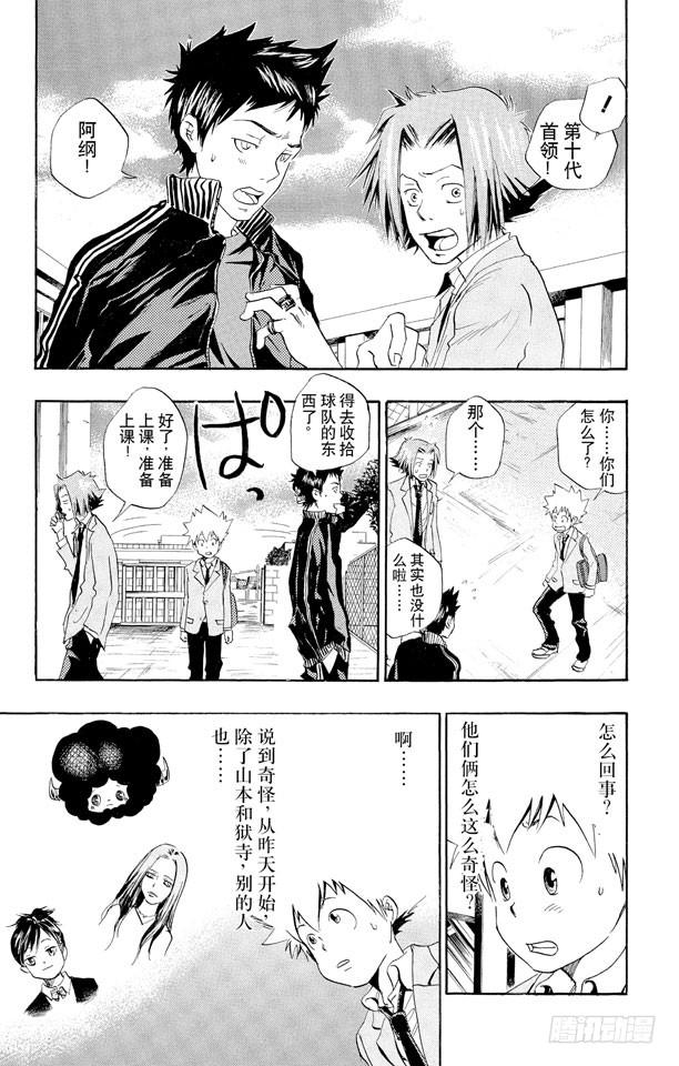 第22话生日-家庭教师-天野明（第5张）