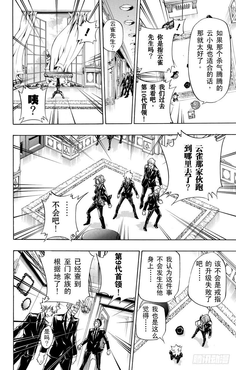 第301话决心-家庭教师-天野明（第4张）