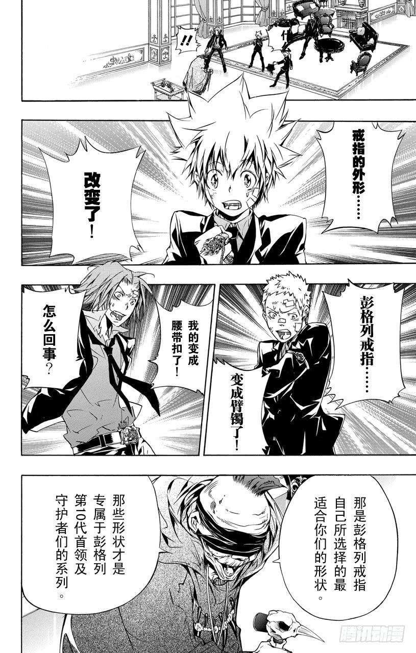 第301话决心-家庭教师-天野明（第2张）