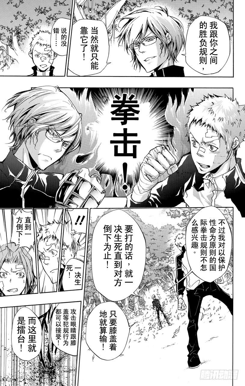 第303话开战-家庭教师-天野明（第16张）