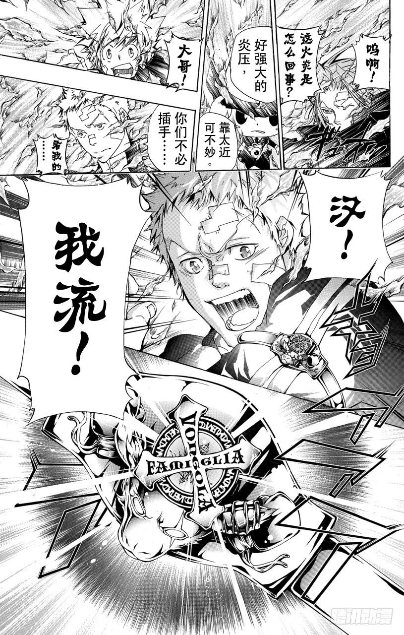 第303话开战-家庭教师-天野明（第18张）