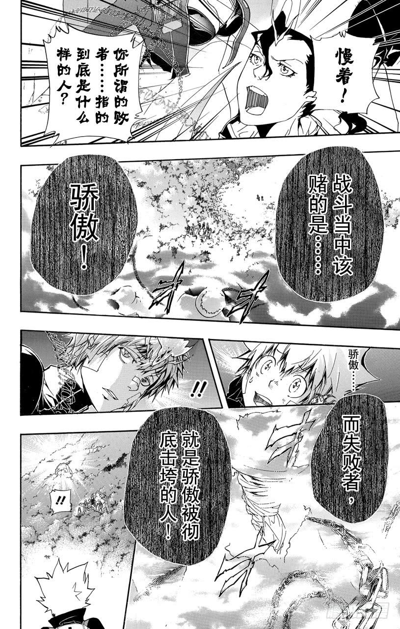 第303话开战-家庭教师-天野明（第3张）