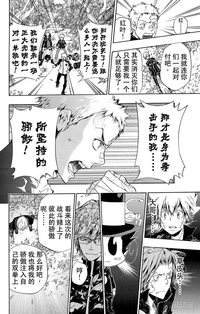 第303话开战-家庭教师-天野明（第15张）