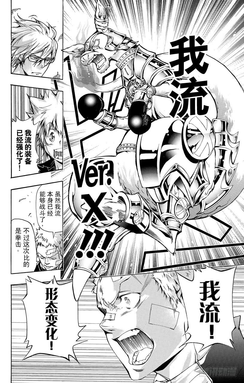 第304话世川了平VS.青叶红叶-家庭教师-天野明（第2张）