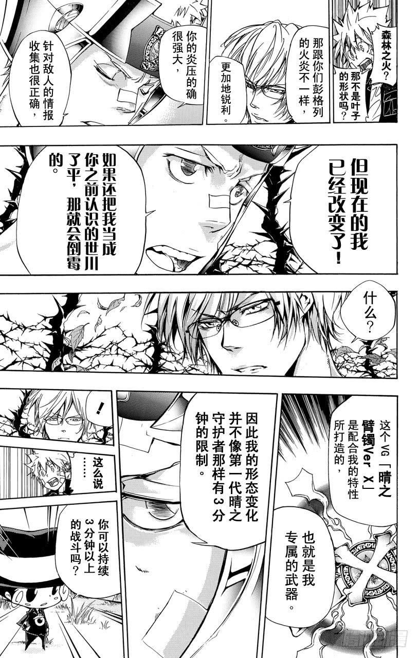 第304话世川了平VS.青叶红叶-家庭教师-天野明（第7张）
