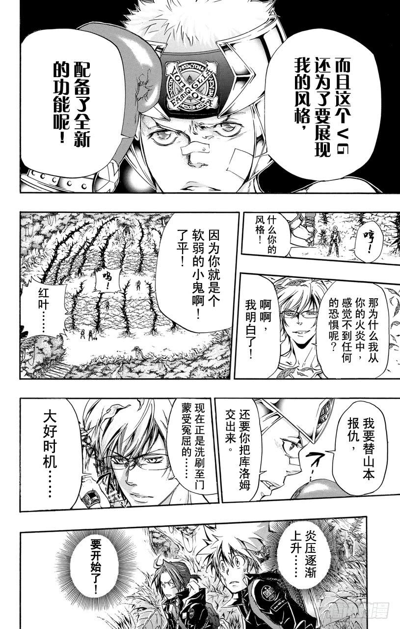 第304话世川了平VS.青叶红叶-家庭教师-天野明（第8张）