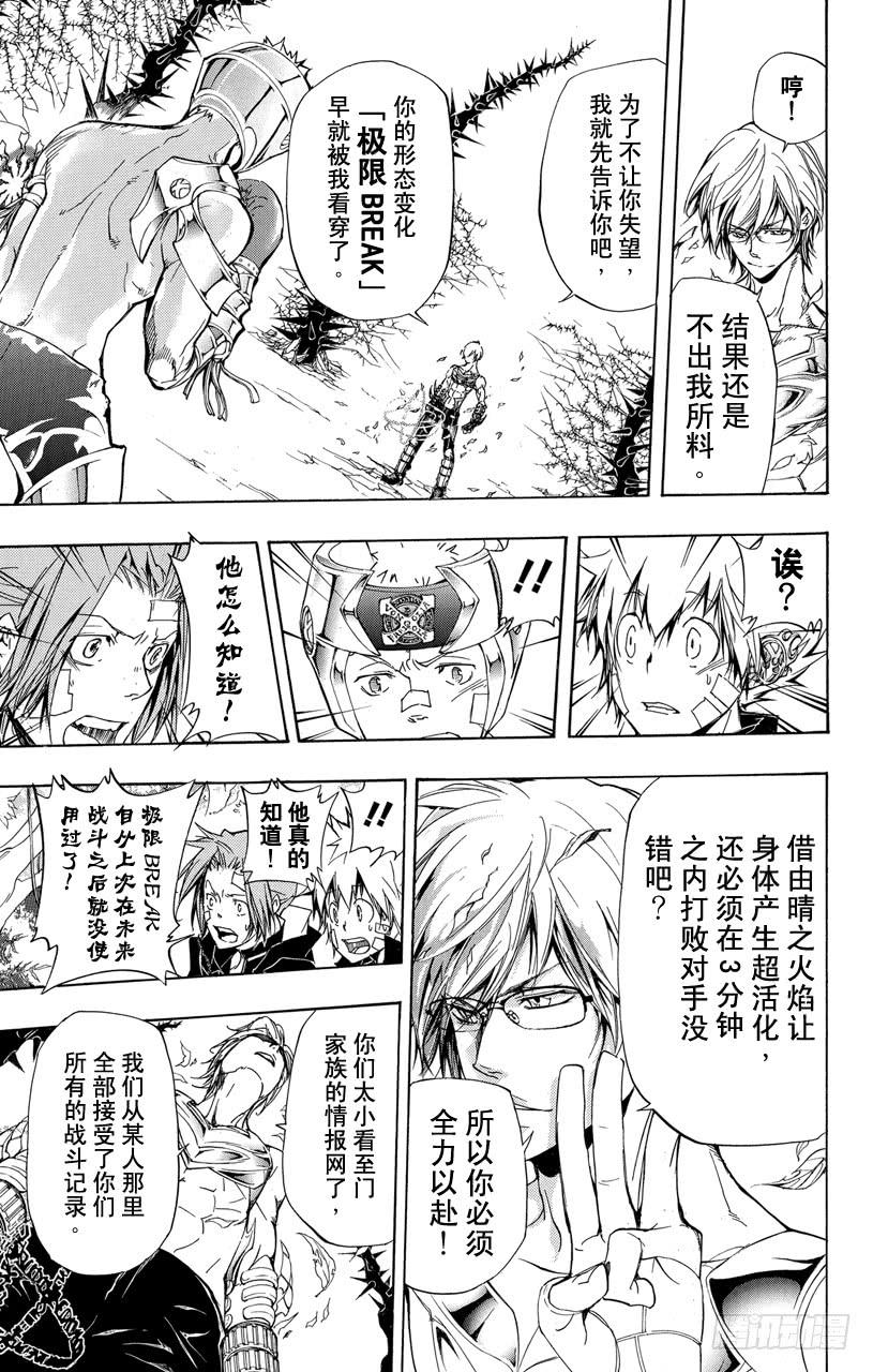 第304话世川了平VS.青叶红叶-家庭教师-天野明（第5张）