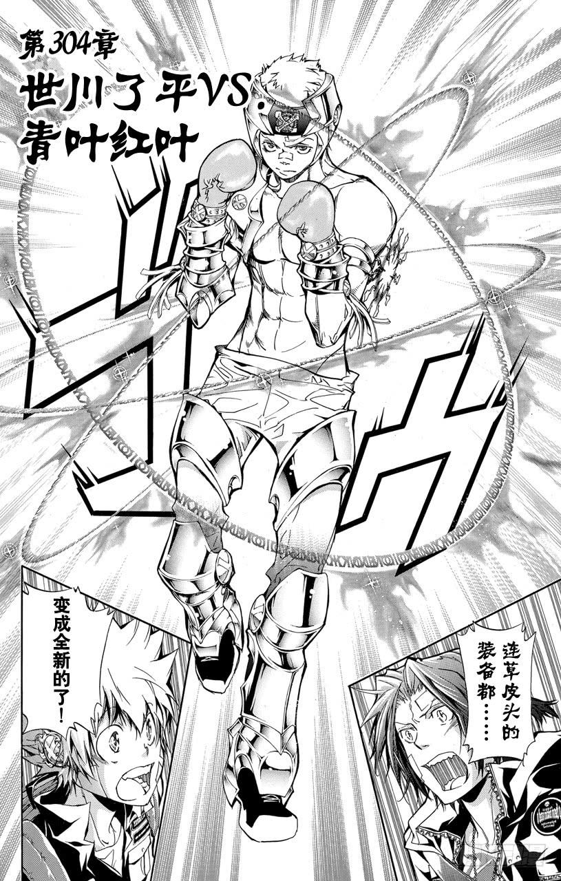 第304话世川了平VS.青叶红叶-家庭教师-天野明（第4张）