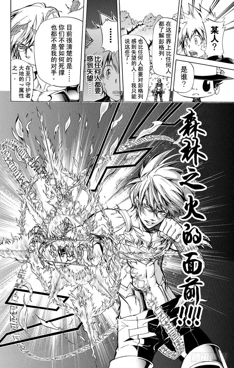 第304话世川了平VS.青叶红叶-家庭教师-天野明（第6张）