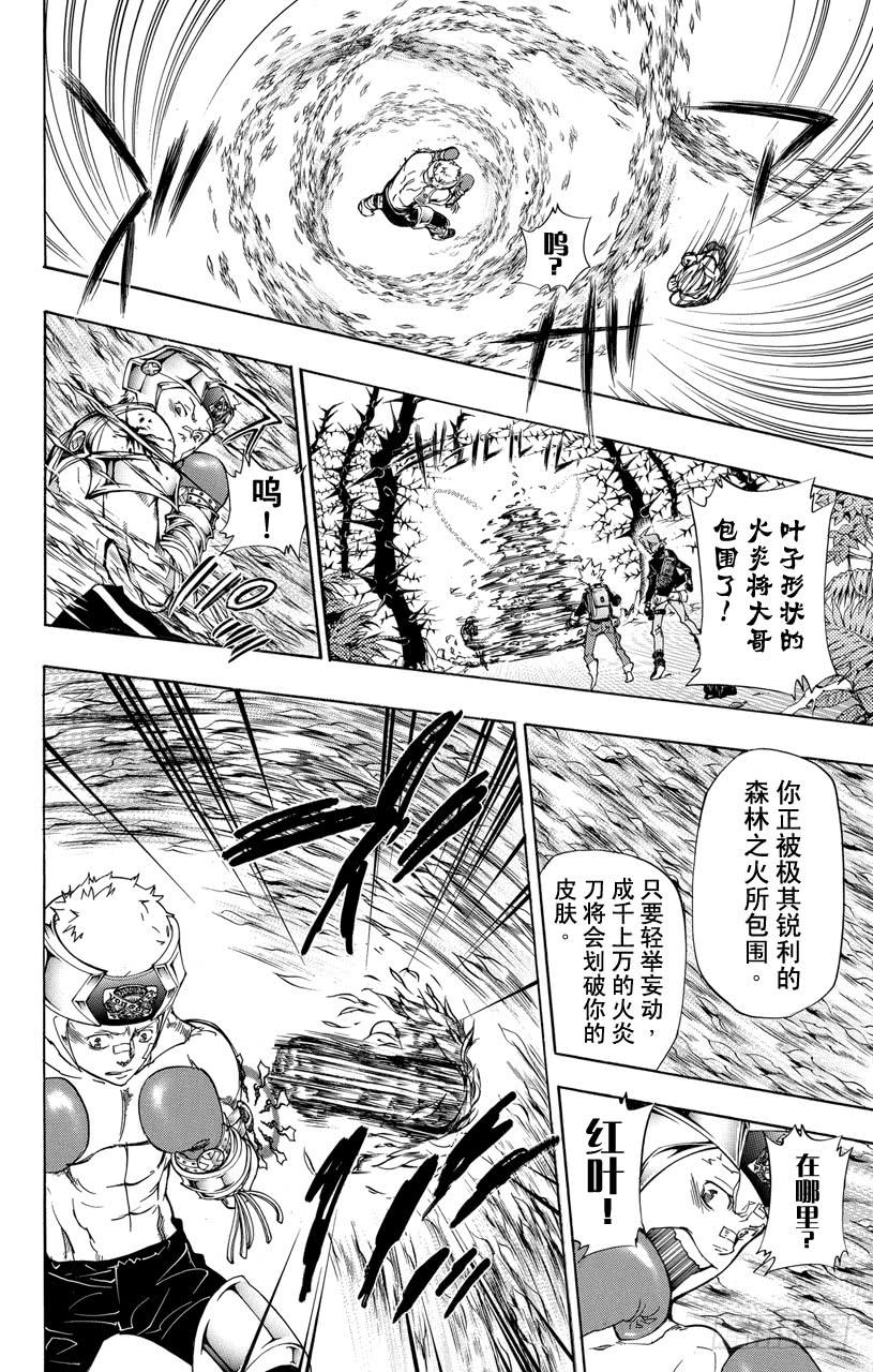 第304话世川了平VS.青叶红叶-家庭教师-天野明（第10张）