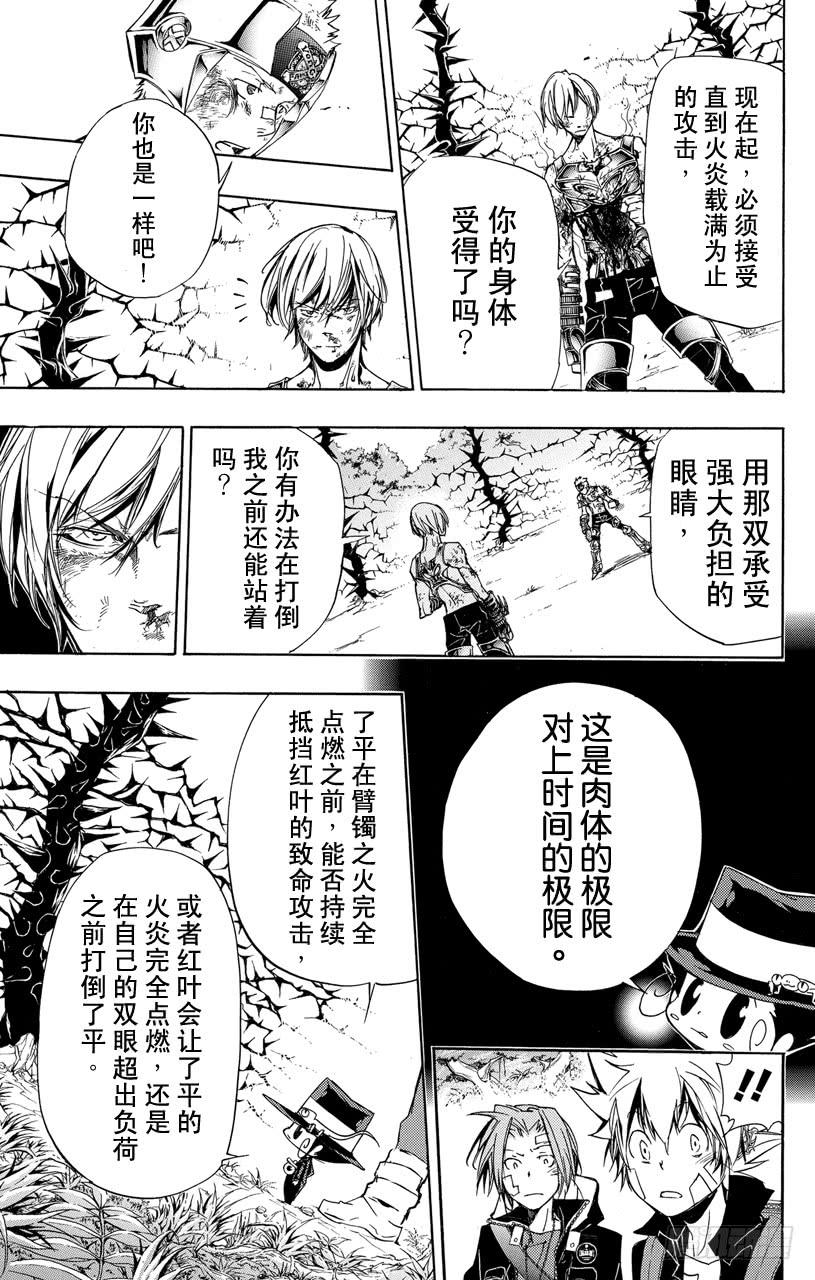 第307话极限-家庭教师-天野明（第7张）