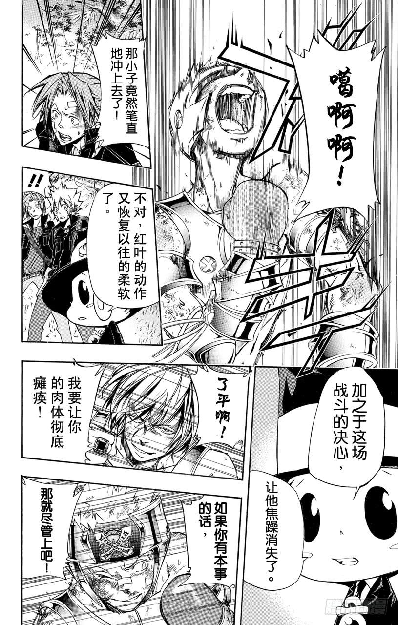 第307话极限-家庭教师-天野明（第10张）