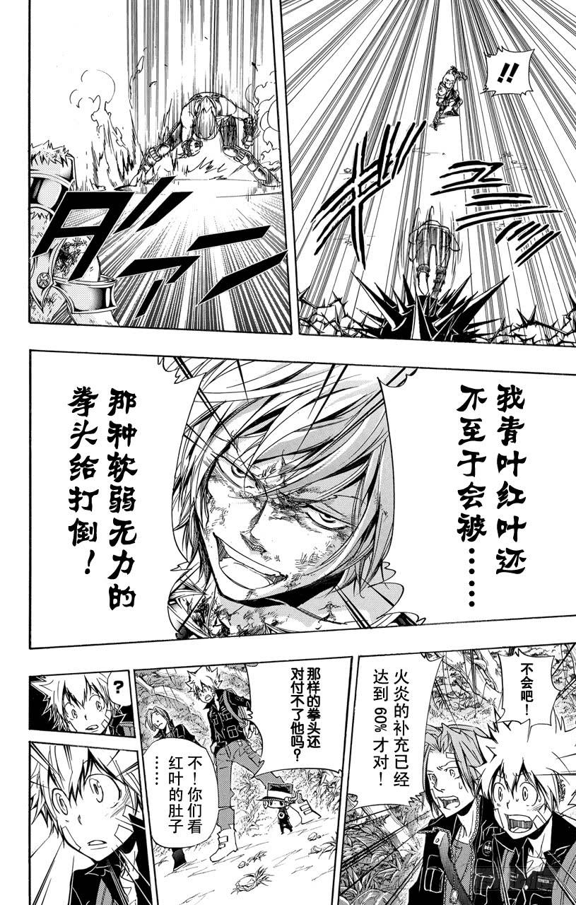 第307话极限-家庭教师-天野明（第4张）