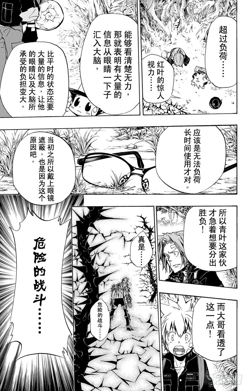 第307话极限-家庭教师-天野明（第3张）