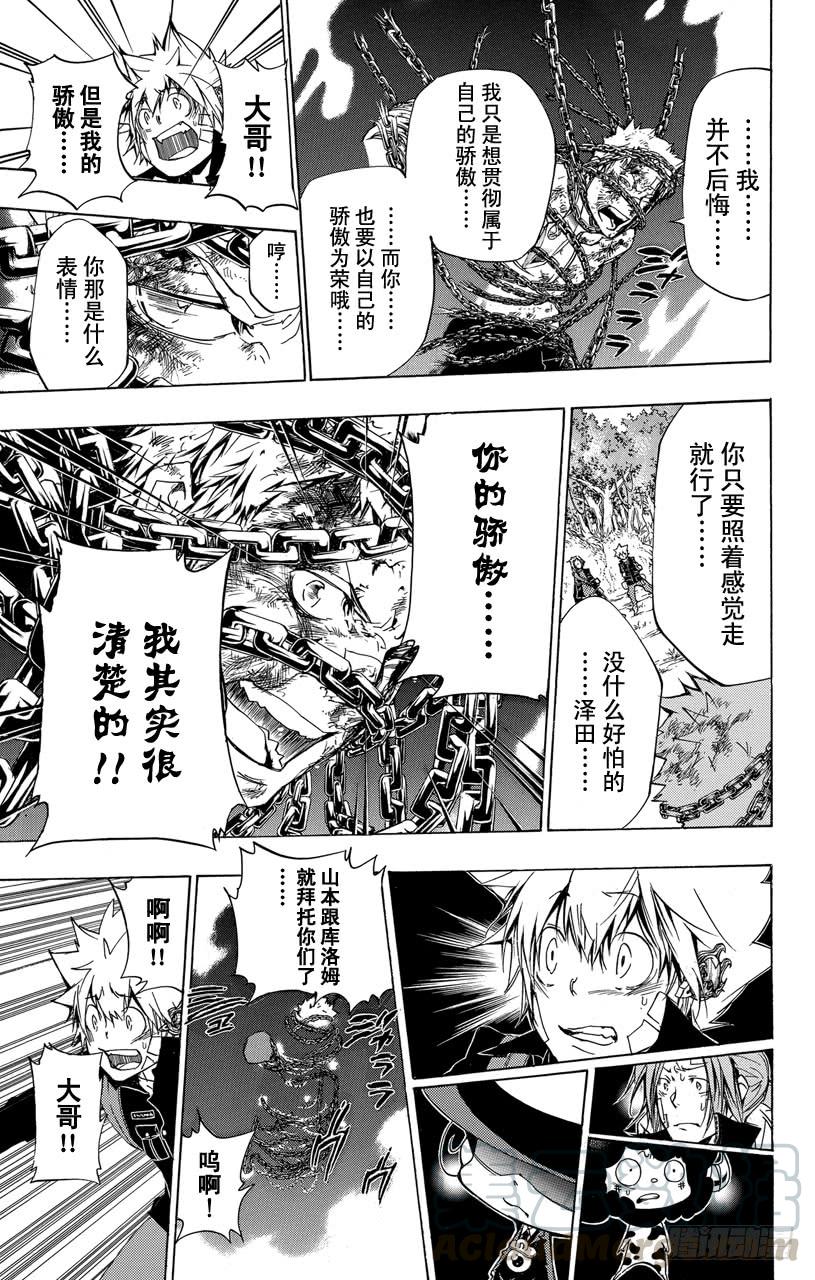 第308话【钥匙】-家庭教师-天野明（第11张）