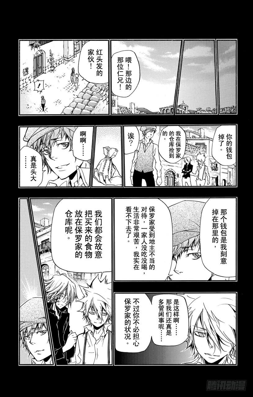 第308话【钥匙】-家庭教师-天野明（第14张）