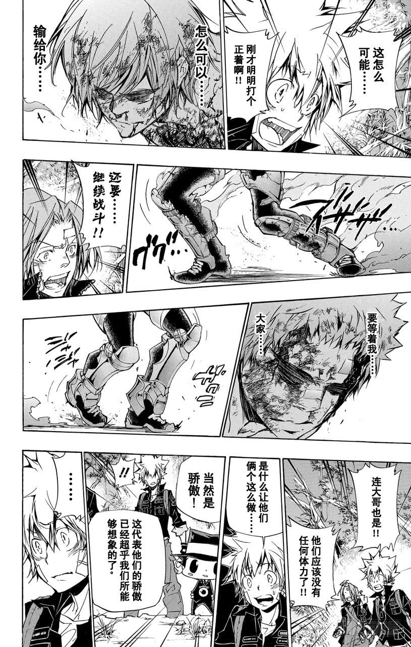 第308话【钥匙】-家庭教师-天野明（第6张）