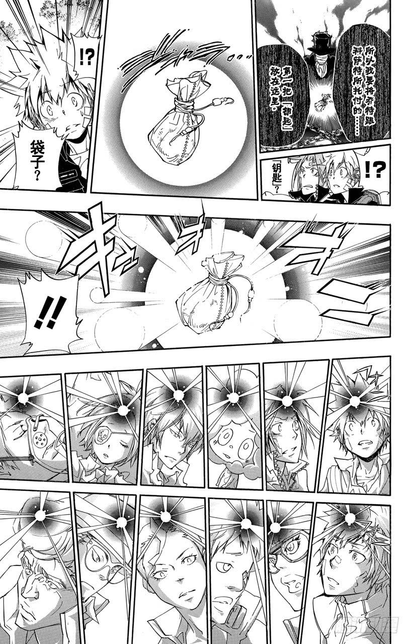第308话【钥匙】-家庭教师-天野明（第13张）