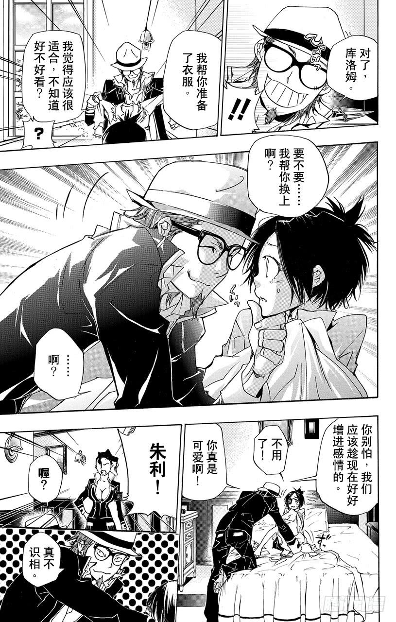 第309话库洛姆骷髅与加藤朱利-家庭教师-天野明（第4张）