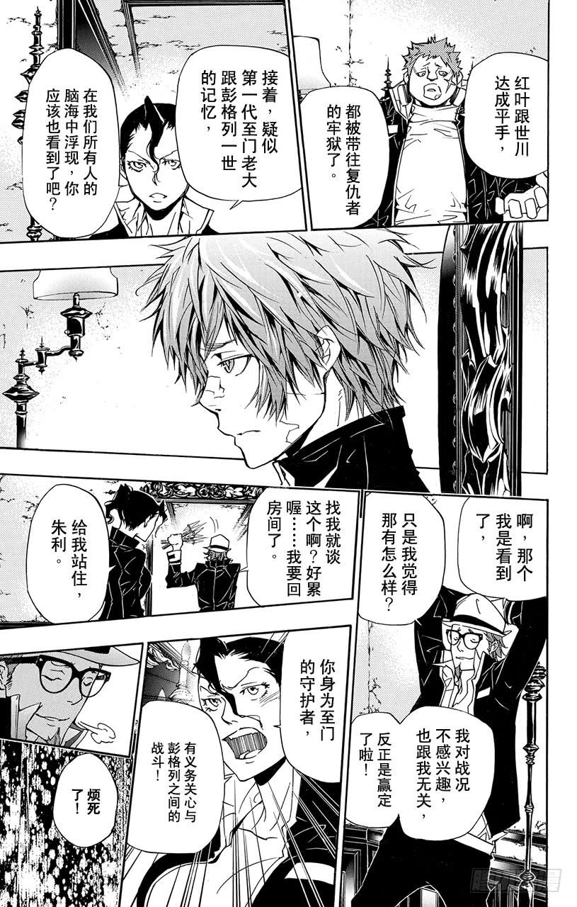 第309话库洛姆骷髅与加藤朱利-家庭教师-天野明（第6张）